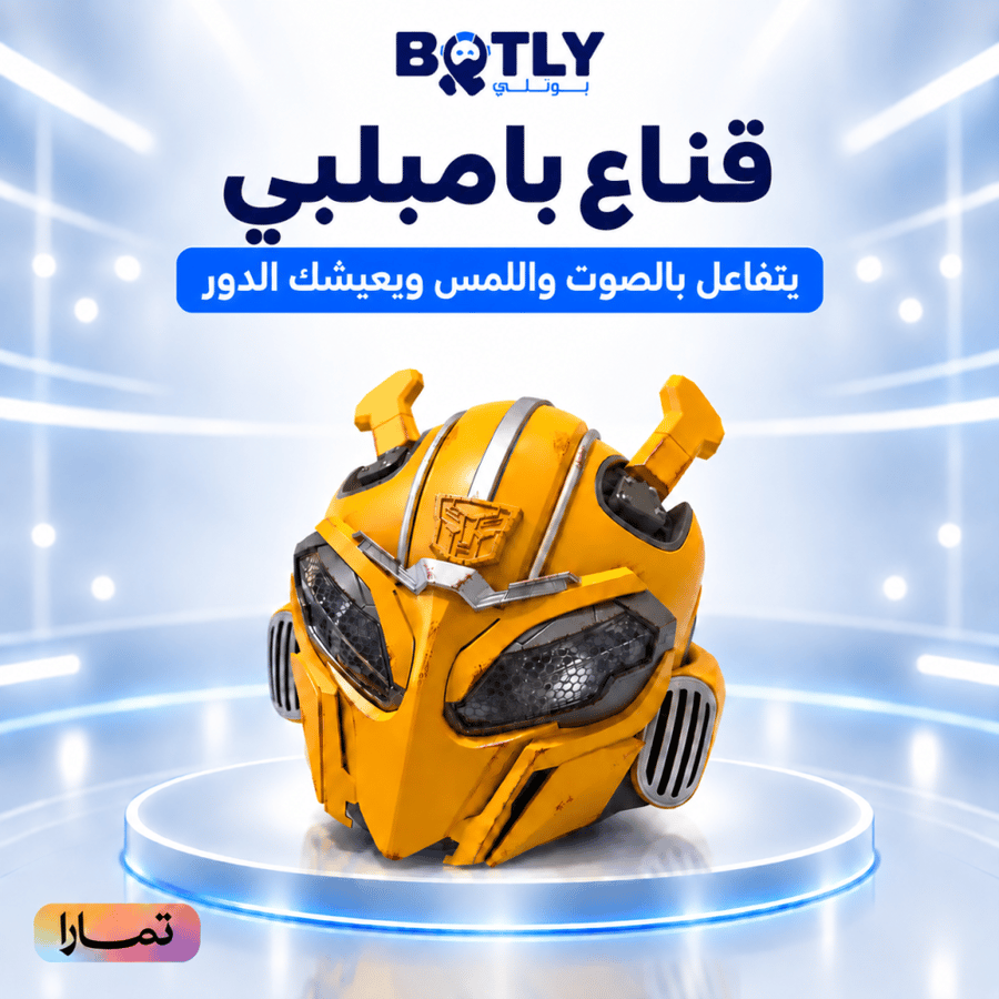 إرتدي قناع بامبل بي المتحول Bumblebee Mask قناع ذكي