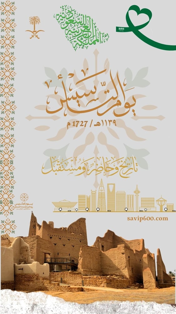 تصميم عدد (2) انستا ستوري مميز ليوم التاسيس السعودي