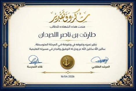 شهادة شكر وتقدير
