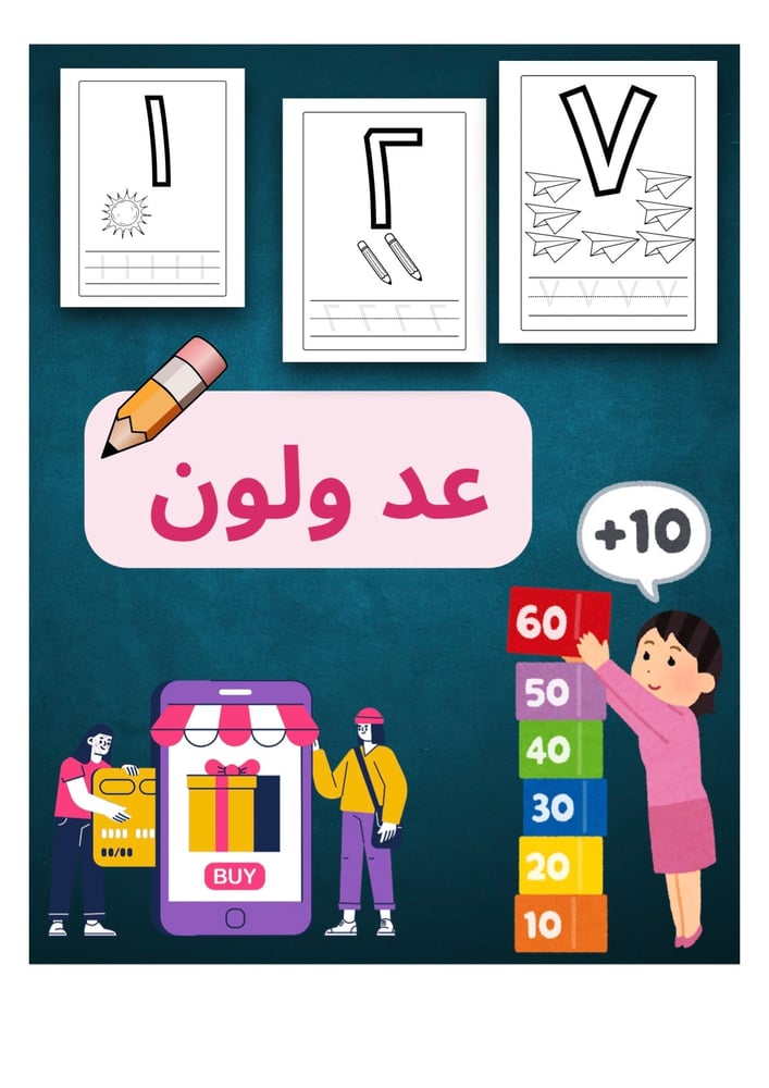 نشاط تفاعلي للاطفال
