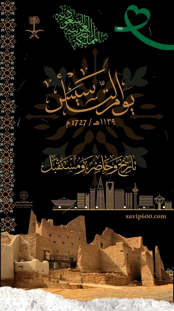 تصميم عدد (2) انستا ستوري مميز ليوم التاسيس السعودي