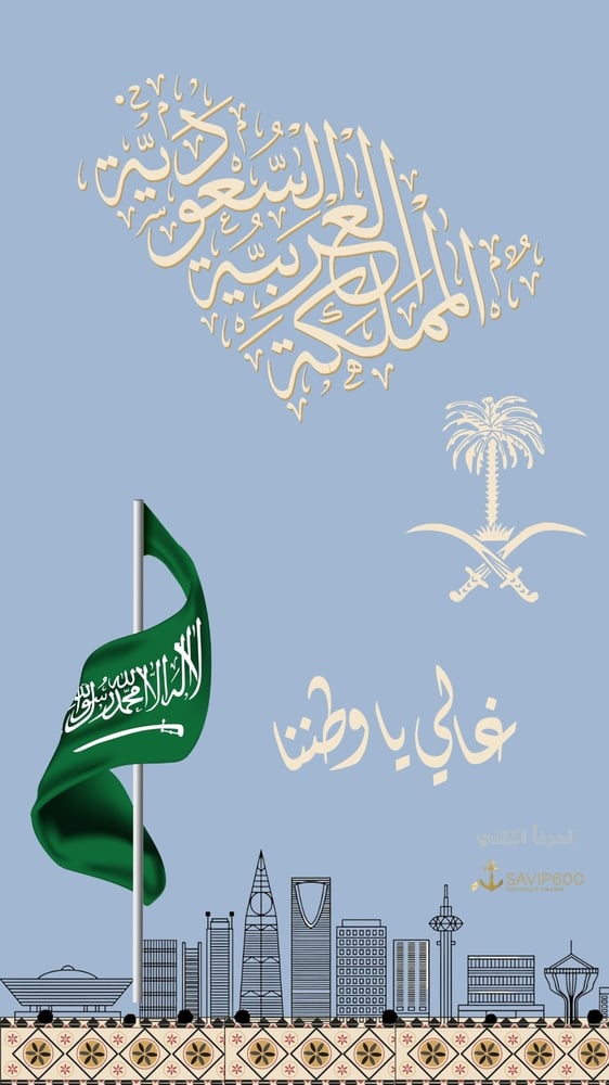عدد (2) تصميم ميمزة ليوم التاسيس الوطني