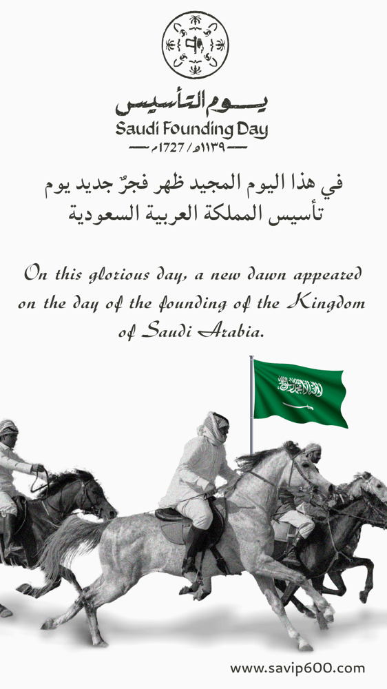 عدد (5) انستا ستوري عن يوم التأسيس مميزه