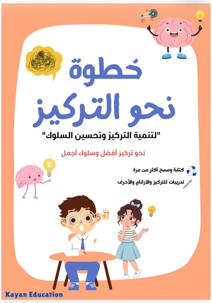 ملزمة خطوة نحو التركيز