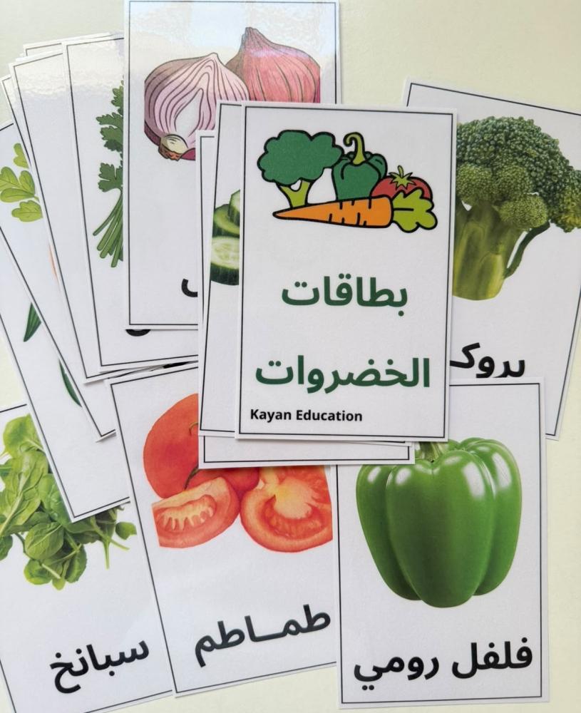 بطاقات الخضروات