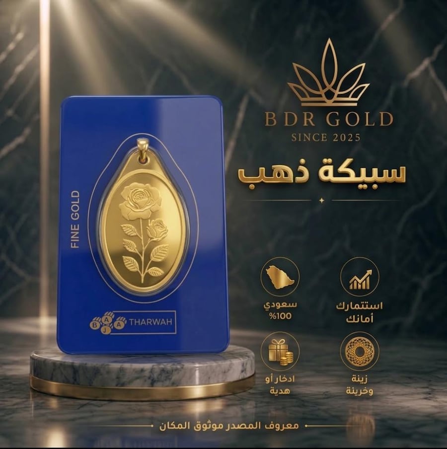 سبيكة ذهب تعليقة 20 جرام عيار 24