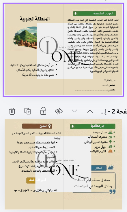 مطوية لعتي المنطقة الجنوبية