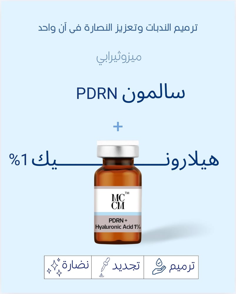 ميزوثيرابي الندبات سالمونDNA مع الهيلارونيك 1%(5ml)