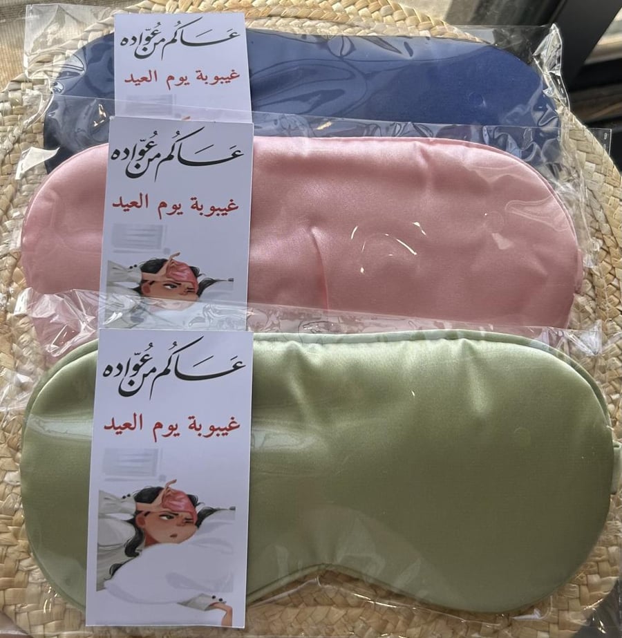 بهجة العيد