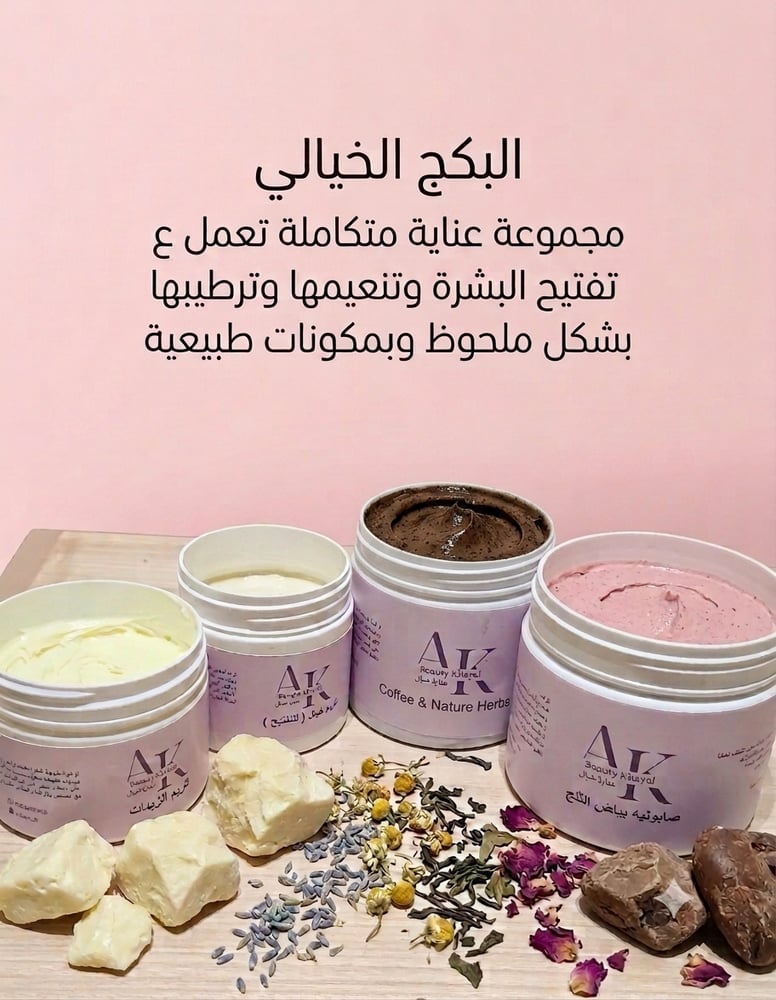 البكج الخيالي