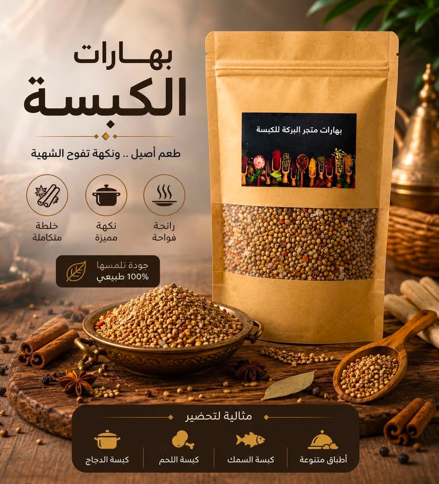 نص كيلو بهارات الكبسه بجميع انواعها