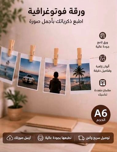 طباعة صورة فوتوغرافية A6