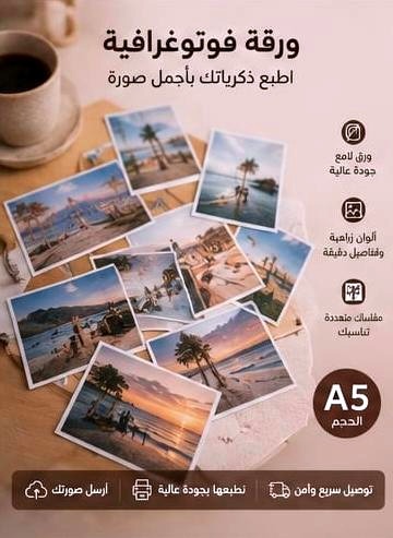 طباعة صورة فوتوغرافية A5