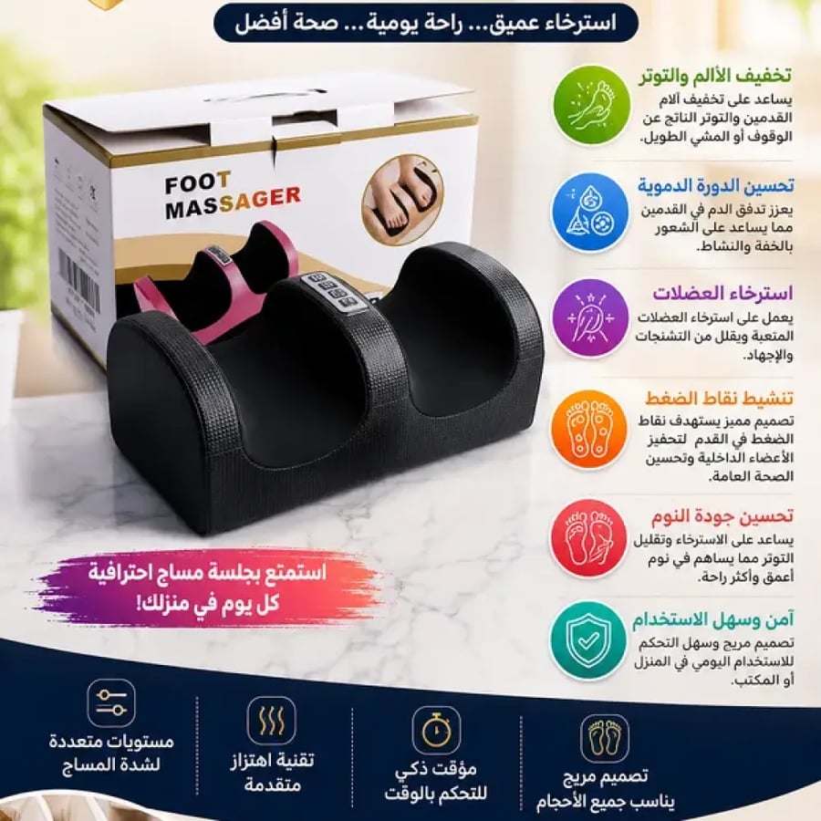 جهاز علاج الم القدمين بالضغط والحرارة المتنقل