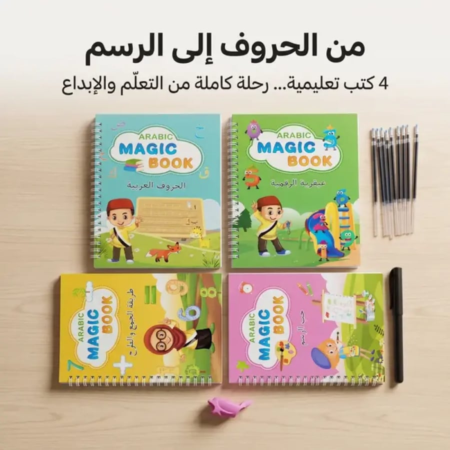 كتب التدريب السحرية للخط والكتابة القابلة لإعادة الاستخدام للأطفال (4 كتب)