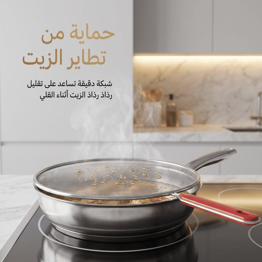 واقي طرطشة الزيت للمقالي (شبكة استانلس ستيل)
