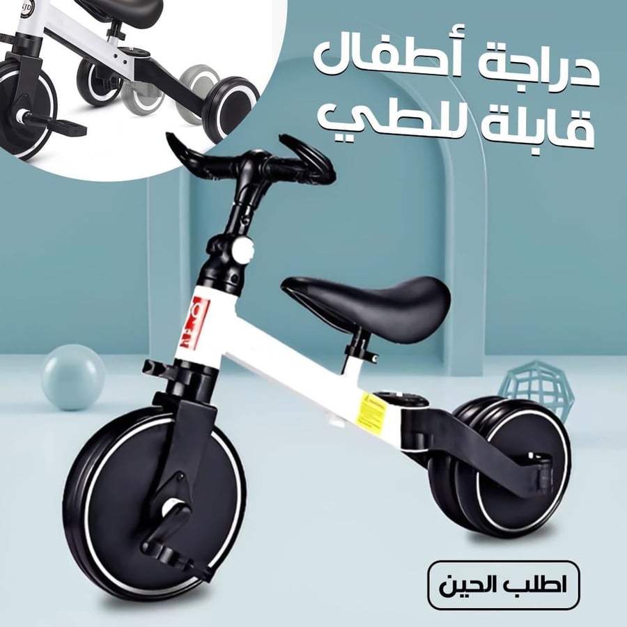 دراجة اطفال ثلاثية