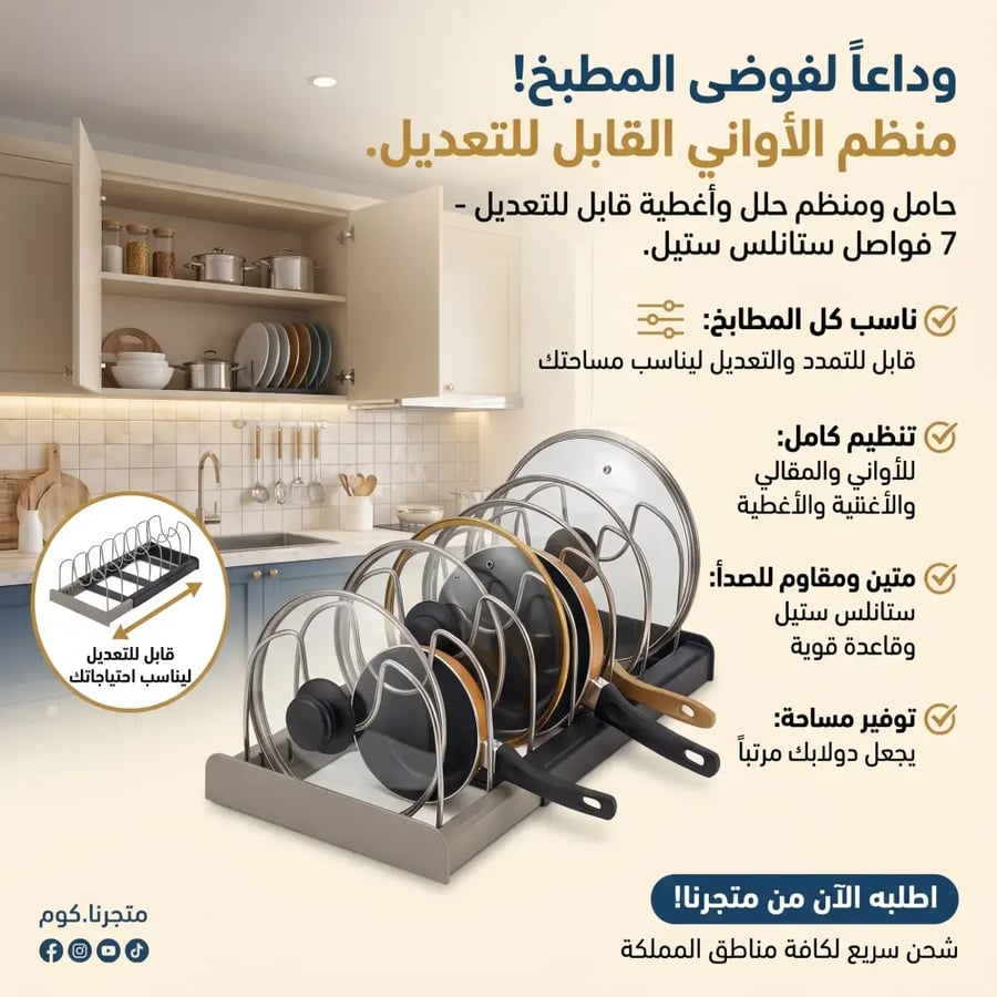 حامل ومنظم أواني المطبخ قابل للتعديل - 7 فواصل ستانلس ستيل