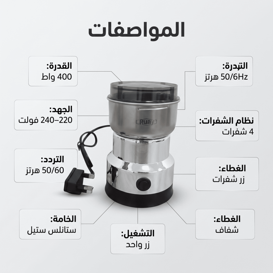 مطحنة بن وتوابل ومكسرات