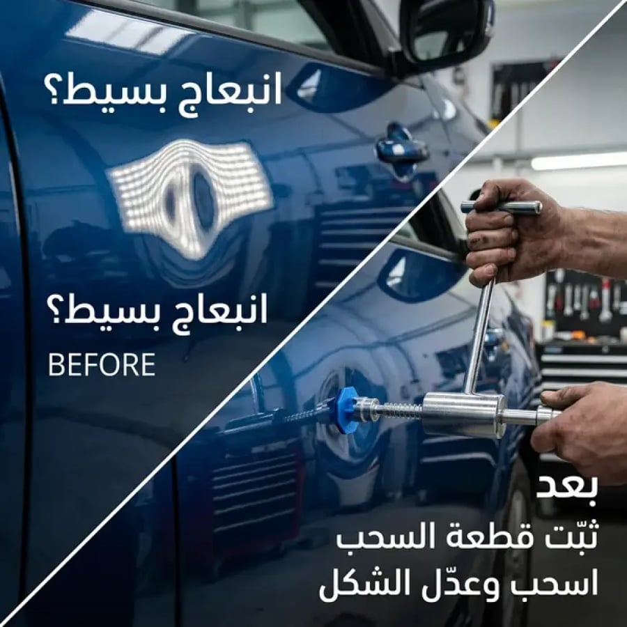 أداة إصلاح الانبعاج