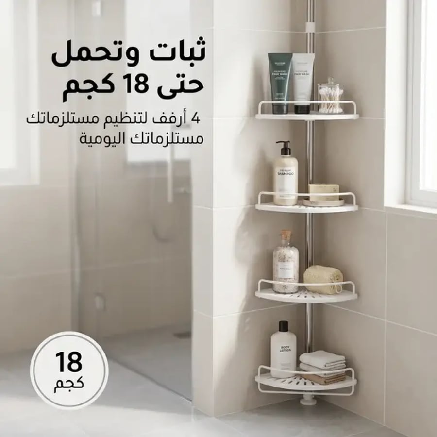 منظم زاوية 4 أرفف متعدد الاستخدام للحمام والمطبخ