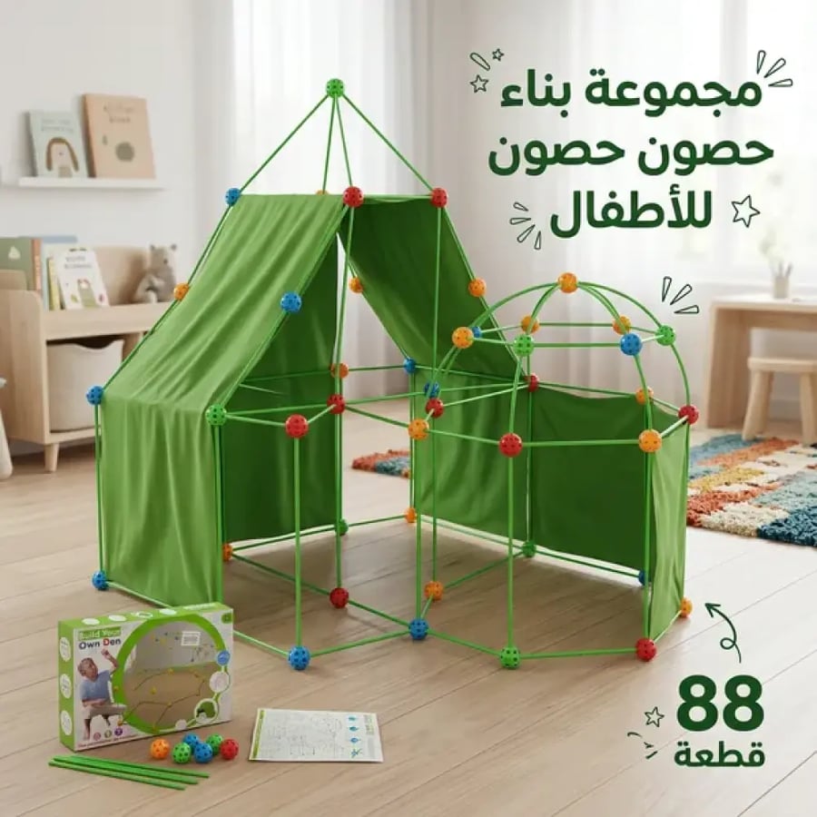 مجموعة بناء حصون للأطفال، 88 قطعة