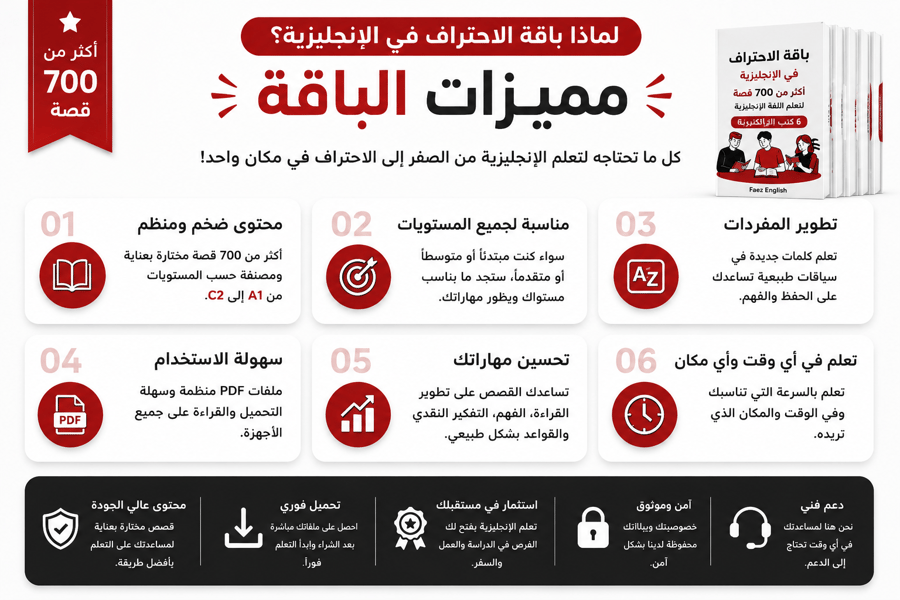 باقة الاحتراف في الإنجليزية | Faez – أكثر من 700 قصة لجميع المستويات A1–C2