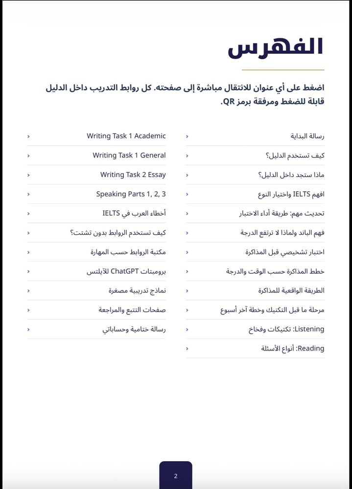 بكج احتراف اختبارات اللغة الإنجليزية IELTS +6.5 / STEP +90