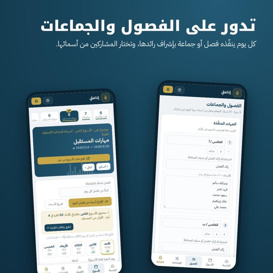 إذاعتي — أداة الإذاعة المدرسية التفاعلية المتوافقة مع عين · جوال وحاسب · بنين وبنات · العام الدراسي ١٤٤٨هـ كاملًا