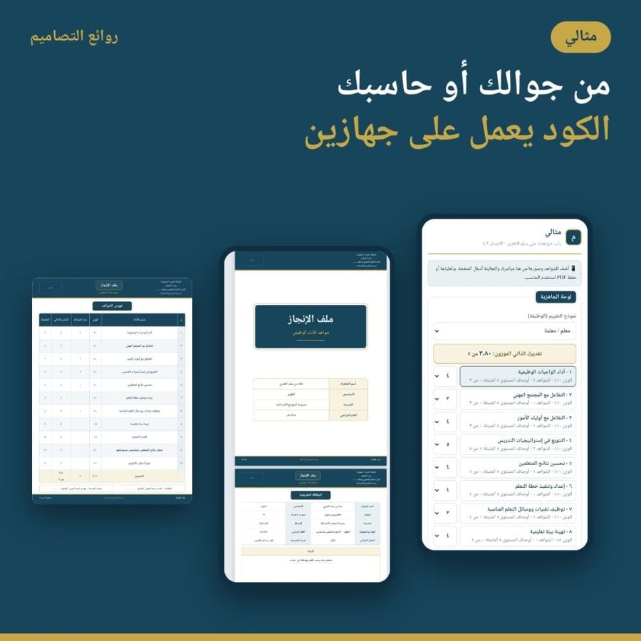 مثالي — ملف الإنجاز الإلكتروني بشواهد الأداء الوظيفي ورموز QR ‏١٤٤٨هـ