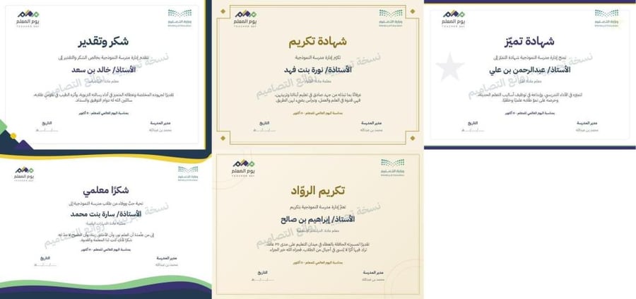 أداة شهادات يوم المعلم التفاعلية — اكتب الأسماء واطبع شهادات كل المعلمين والمعلمات دفعة واحدة · ٦ تصاميم · A4 أفقي