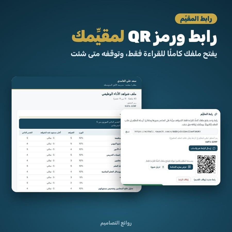 مثالي — ملف شواهد الأداء الوظيفي · ٨ نماذج وظيفية · رفع الشواهد ورابط للمقيِّم ١٤٤٨هـ