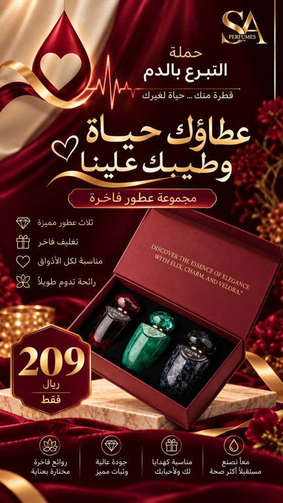 حملة التبرع بالدم -  مجموعة SA