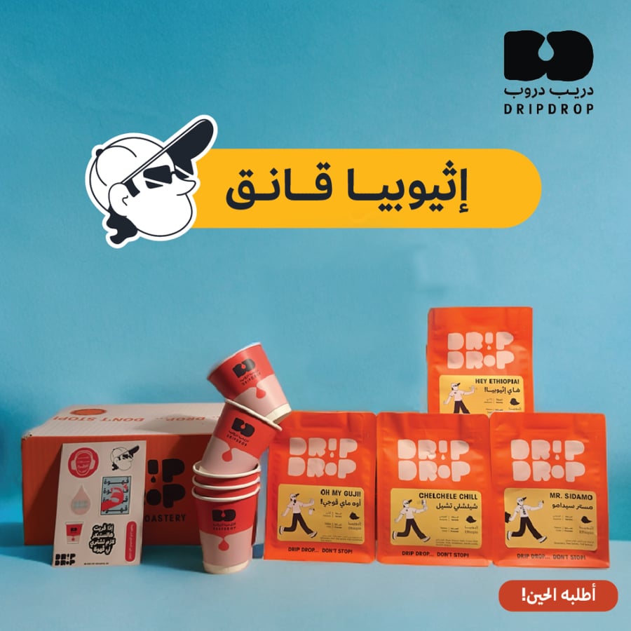 اثيوبيا قانق