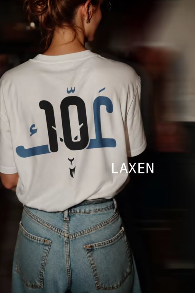 تيشيرت ميسي الجديد عمك  | Oversized | LAXEN