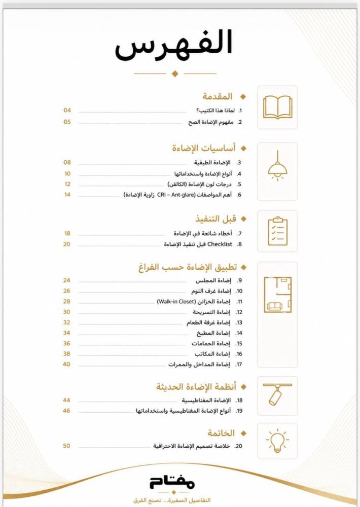 مفتاح الأضاءه
