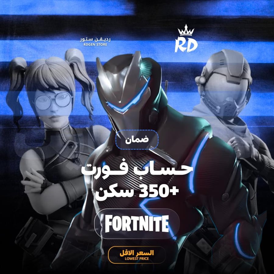 حساب فورت 350+ ضمان تشغيلي