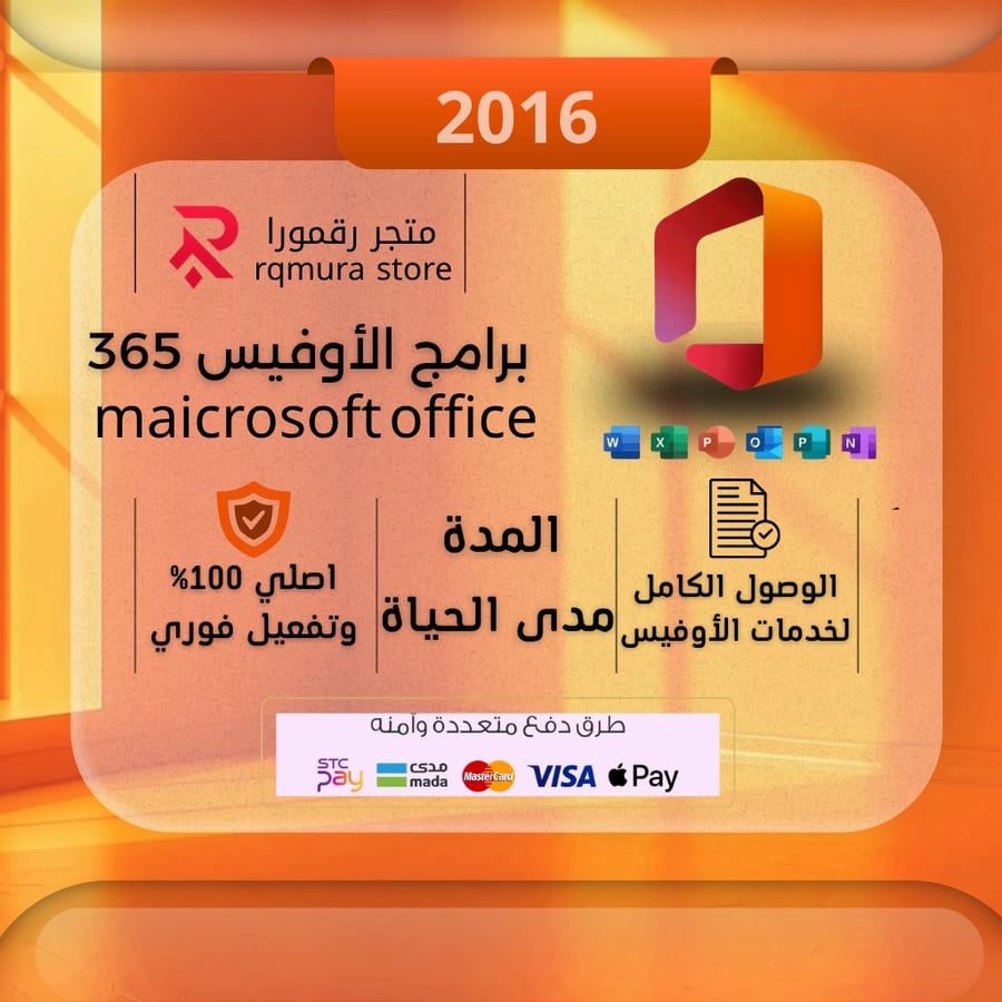 برامج الأوفيس 2016| office Microsoft