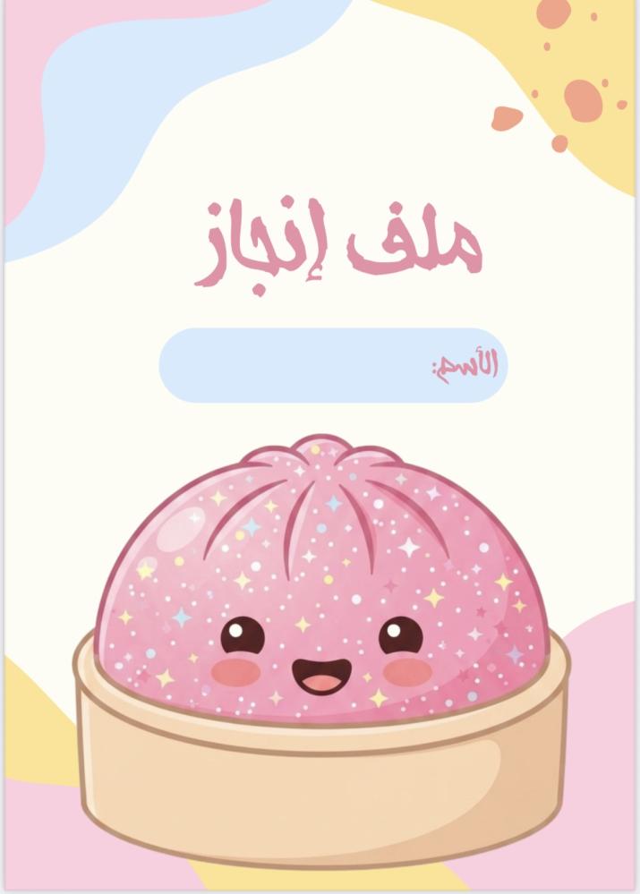 ملف إنجاز سكوشي