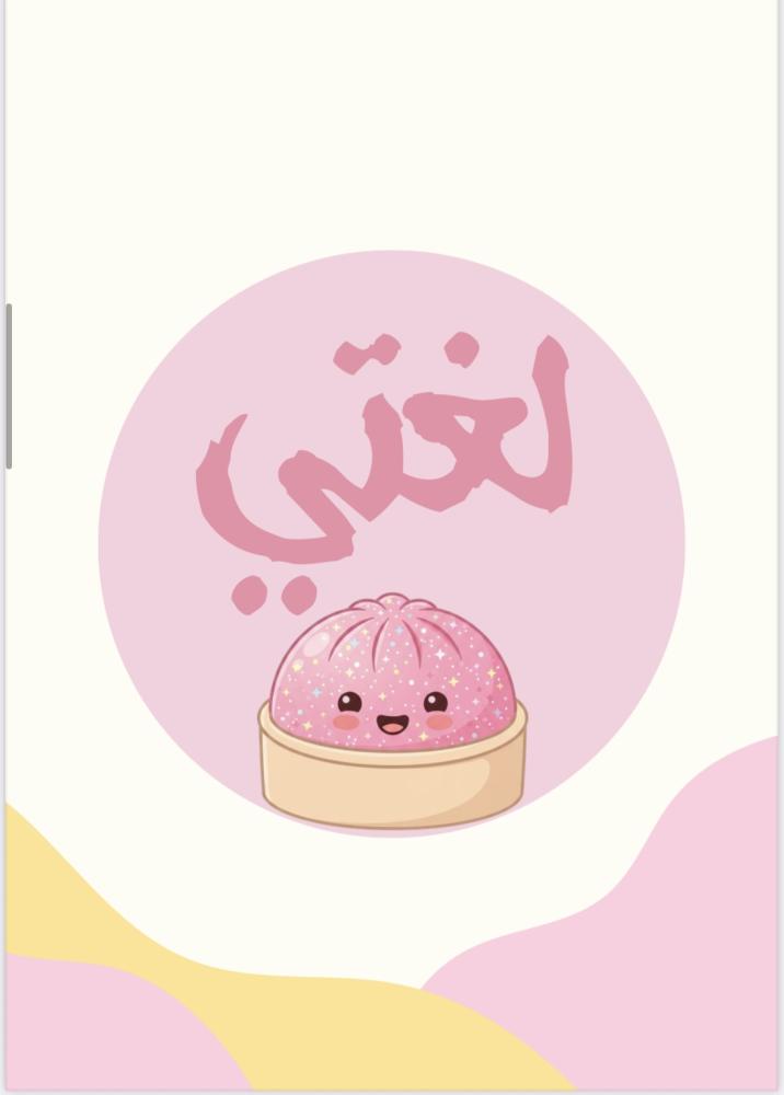 ملف إنجاز سكوشي