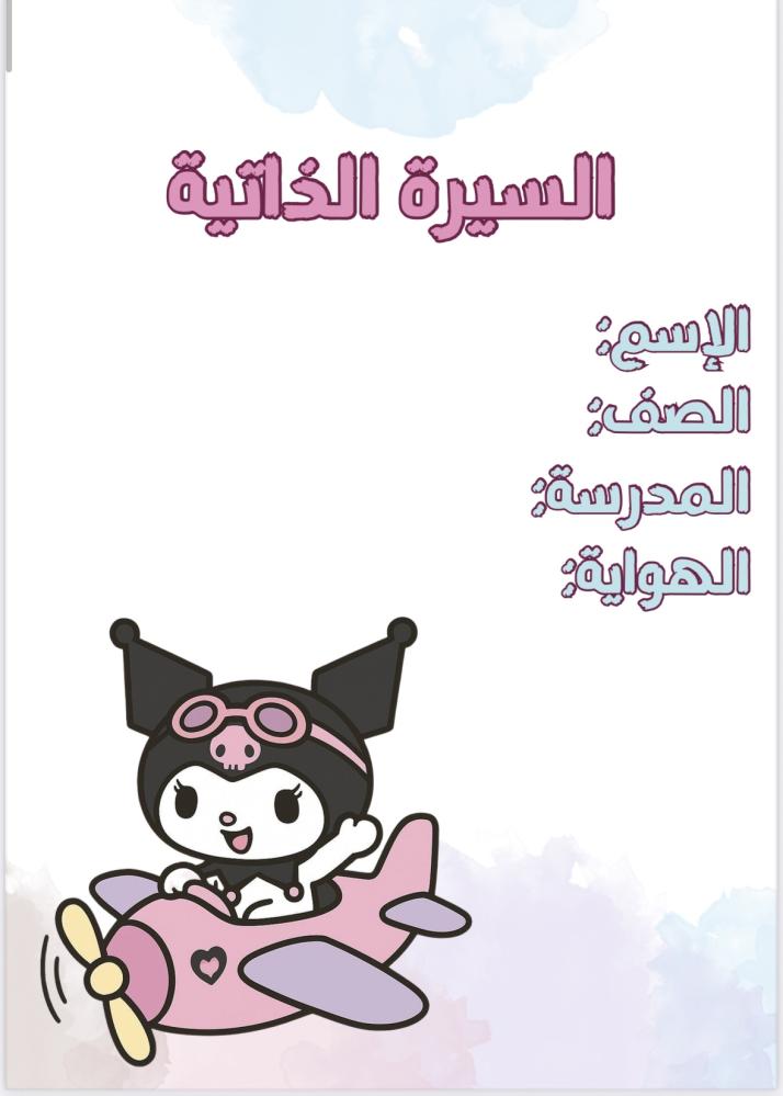 ملف إنجاز كرومي