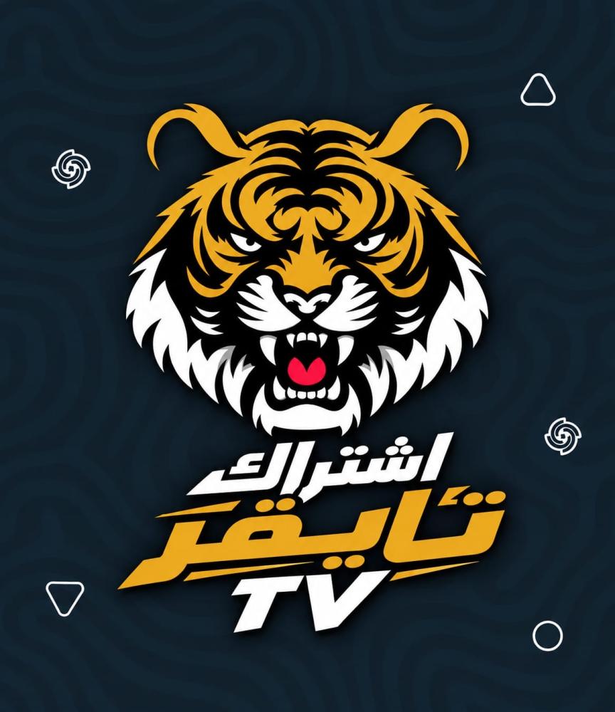اشتراك تايقر سنة كاملة