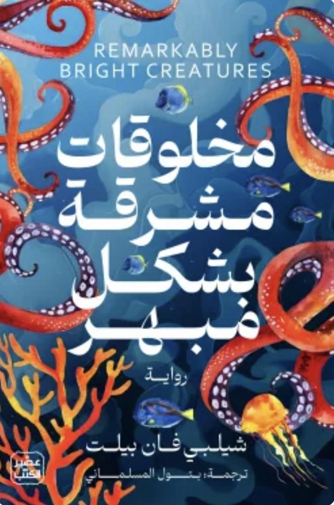 مخلوقات مدهشة بشكل مبهر
