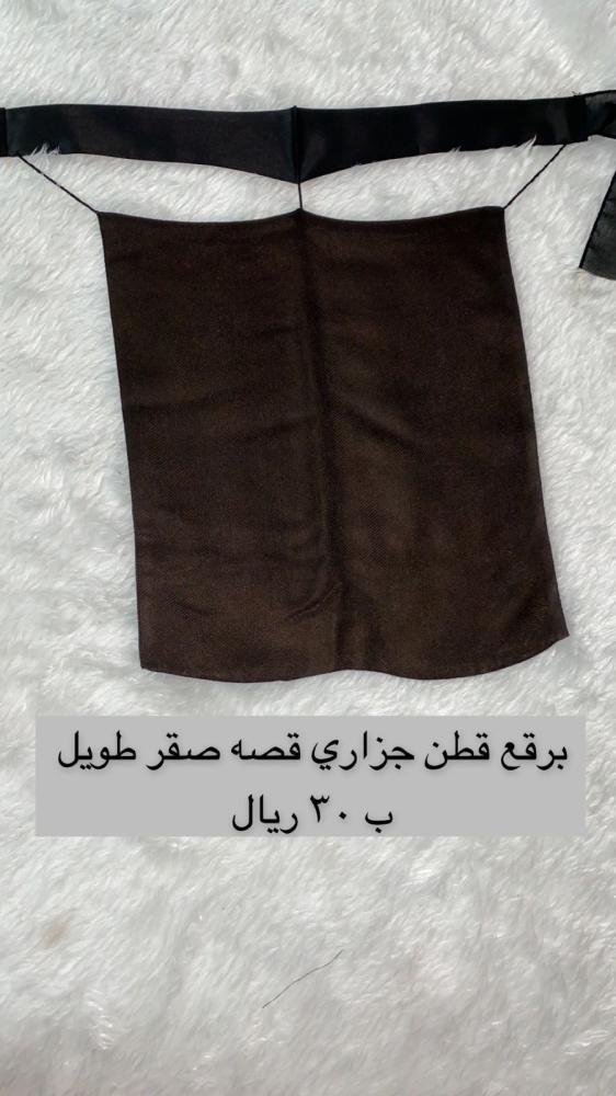 برقع قطن قصه صقر