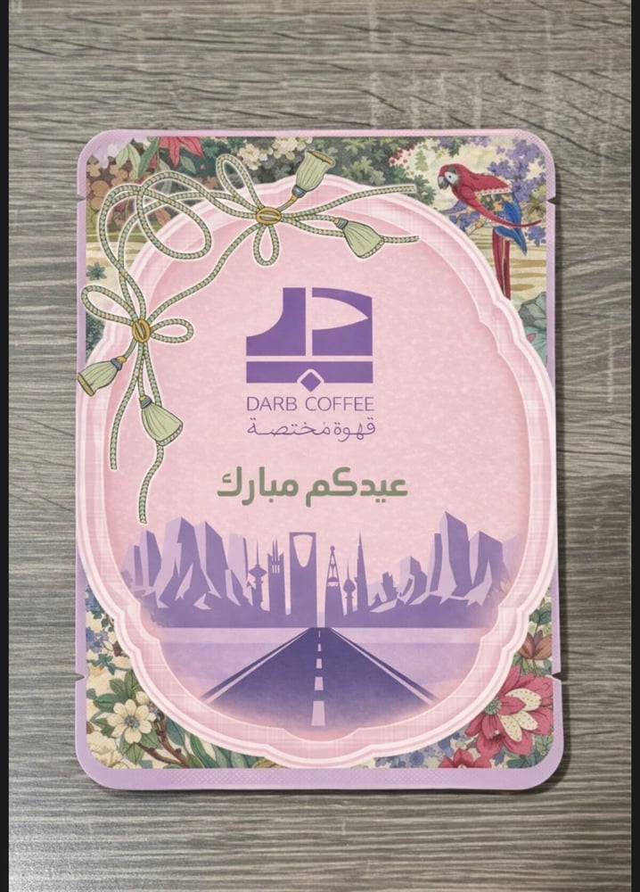 توزيعات العيد