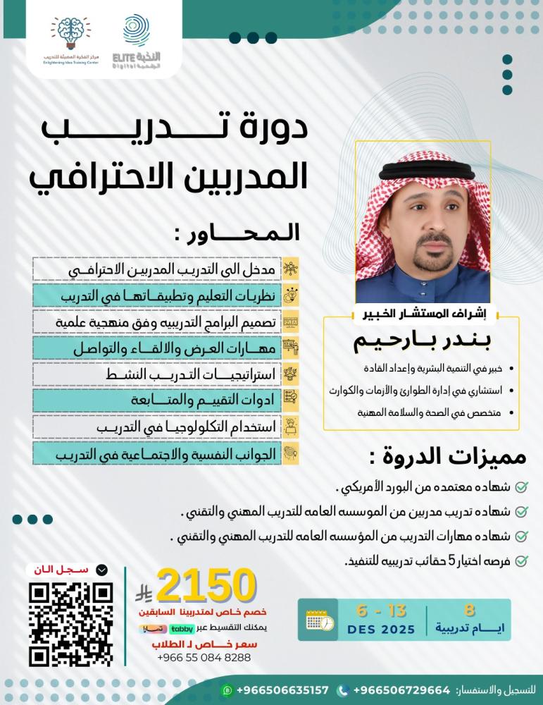 تدريب مدربين (احترافيه )