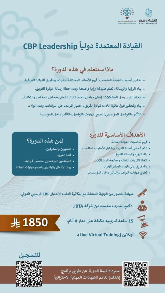 CBP Leadershipالقياده