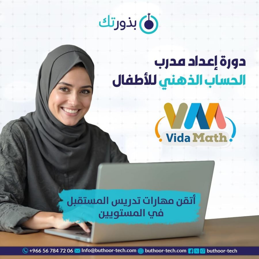 دورة مدرب فيدا ماث مستوى أول