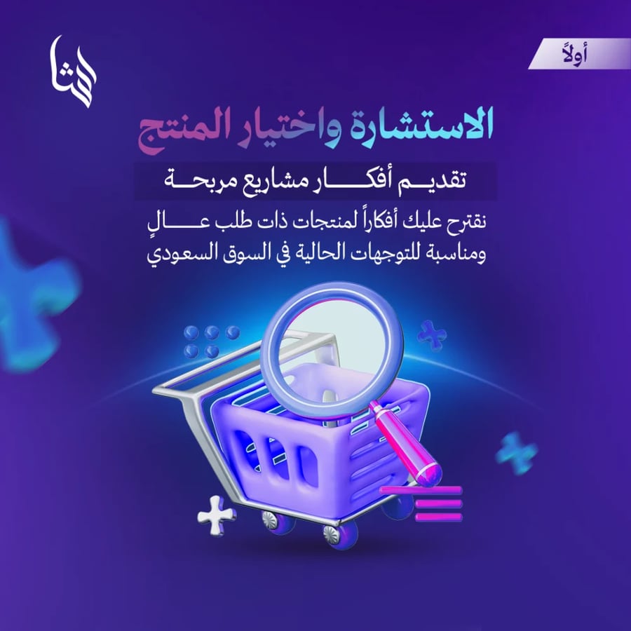 باقة التمكين - متجر + تسويق