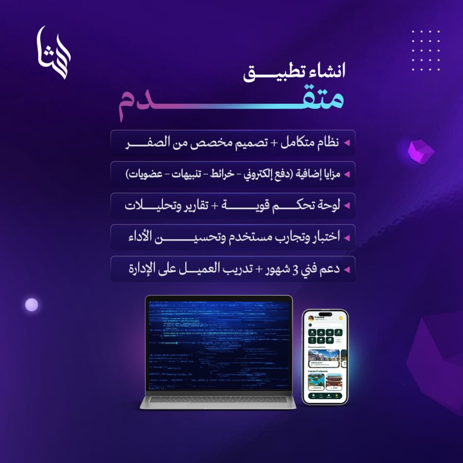 تصميم وتطوير تطبيقات